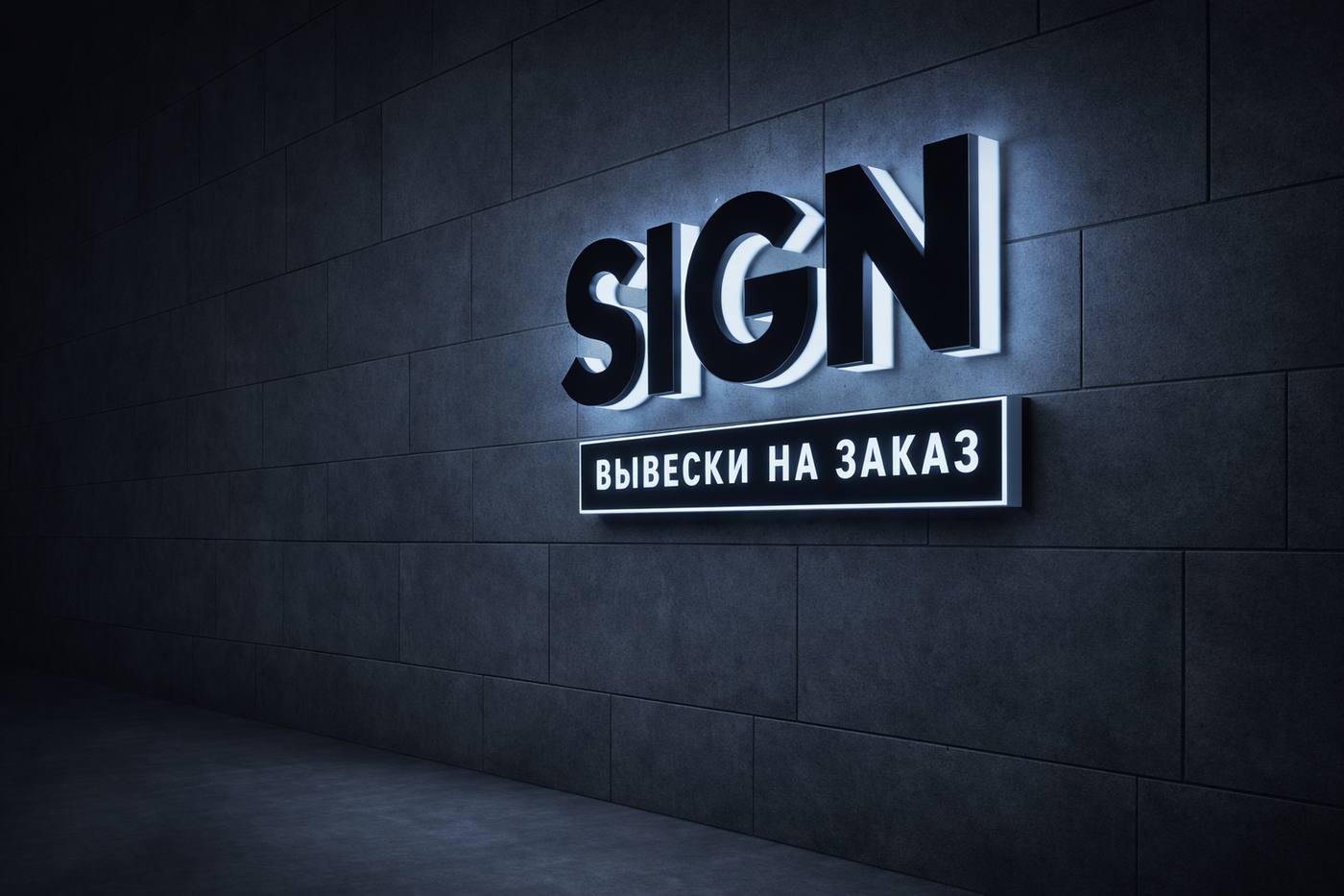 Изготовление вывесок